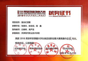 我校代表隊喜獲燕京杯 第二屆 京津冀大學生食品創新創意大賽二等獎