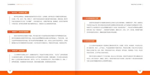 第742期 新一代工業互聯網發展模式與成功實踐