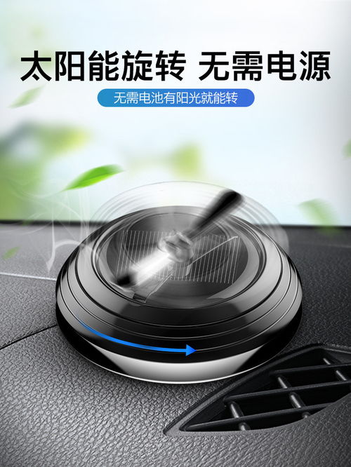 空軍二號(hào)太陽(yáng)能車載香水 環(huán)保智能的車內(nèi)香氛新選擇
